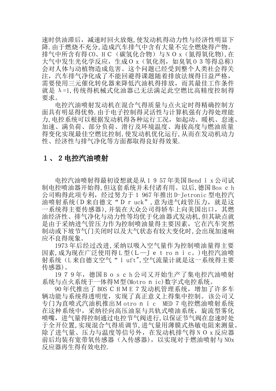 电控燃油喷射系统简述_第3页