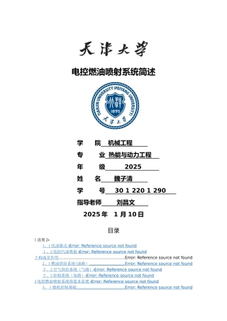 电控燃油喷射系统简述