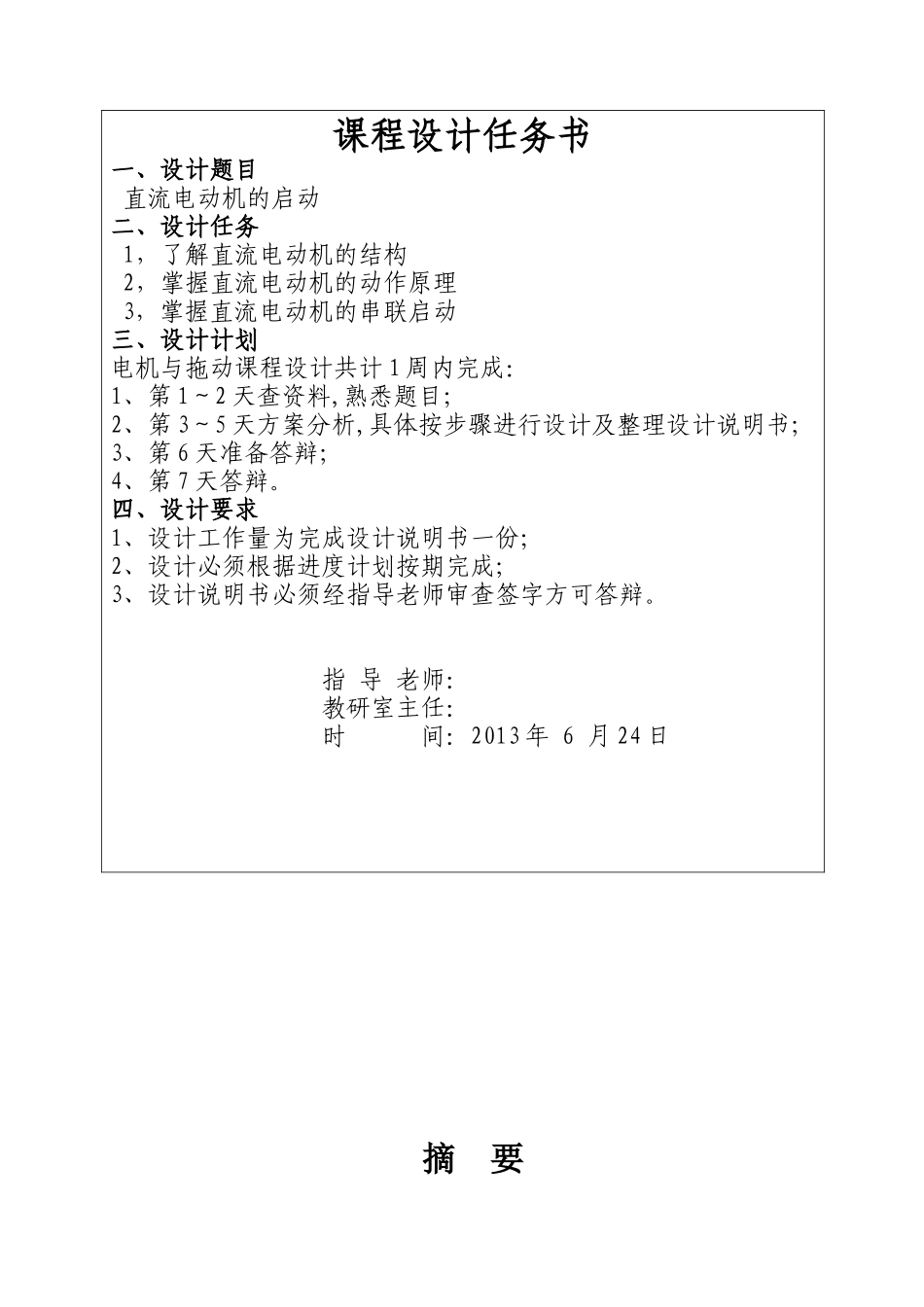 电机与拖动-课程设计--他励直流电动机的启动本科学位论文_第2页