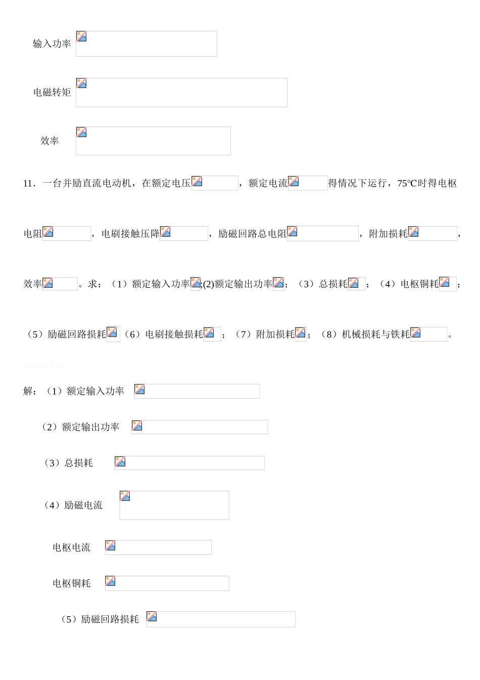 电机及电力拖动课后习题答案_第3页