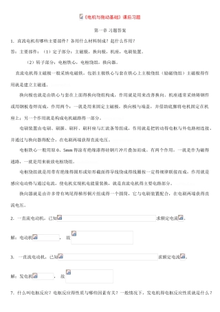 电机及电力拖动课后习题答案