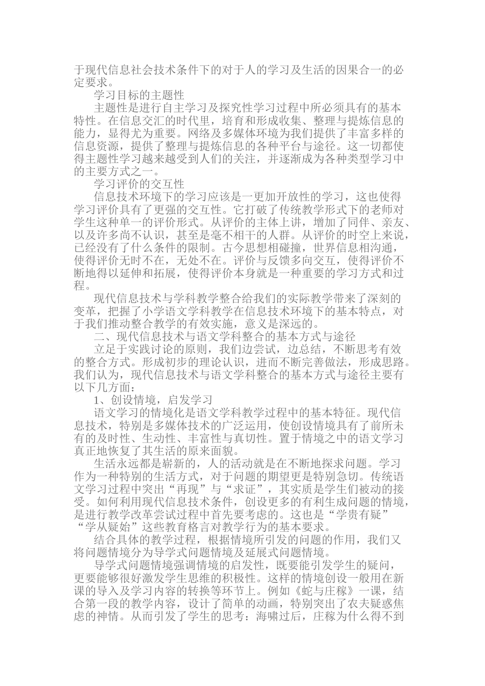 电教论文把握信息技术条件下的学科教学特点-改进小学语文教学本科学位论文_第2页