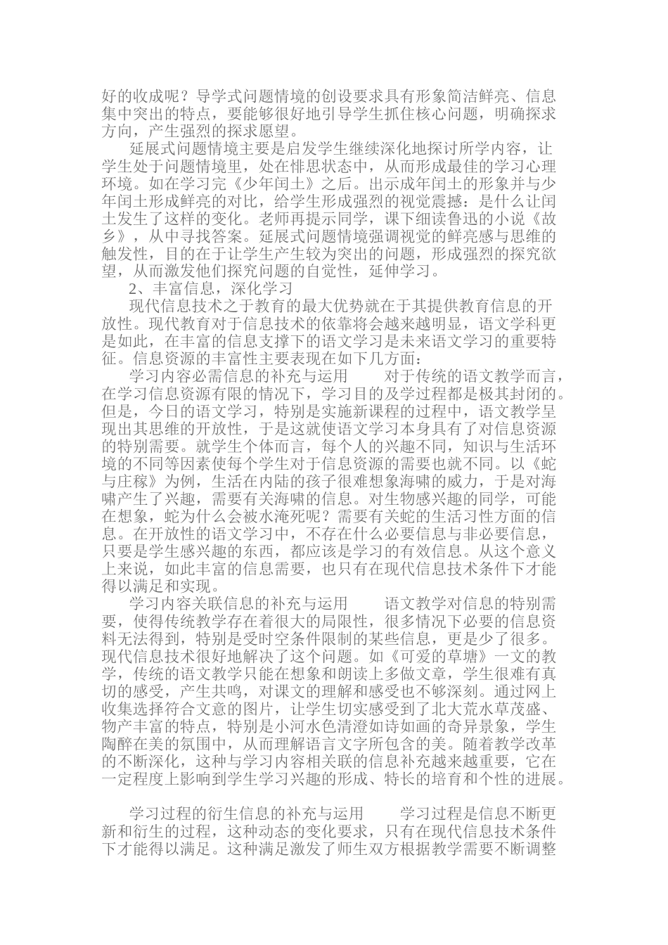 电教论文把握信息技术条件下的学科教学特点-改进小学语文教学本科学位论文_第3页
