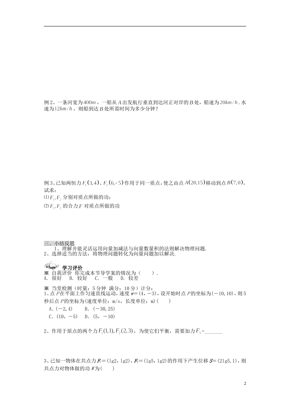 （新课程）高中数学《2.5.1平面几何中的向量方法》导学案2 新人教A版必修4_第2页