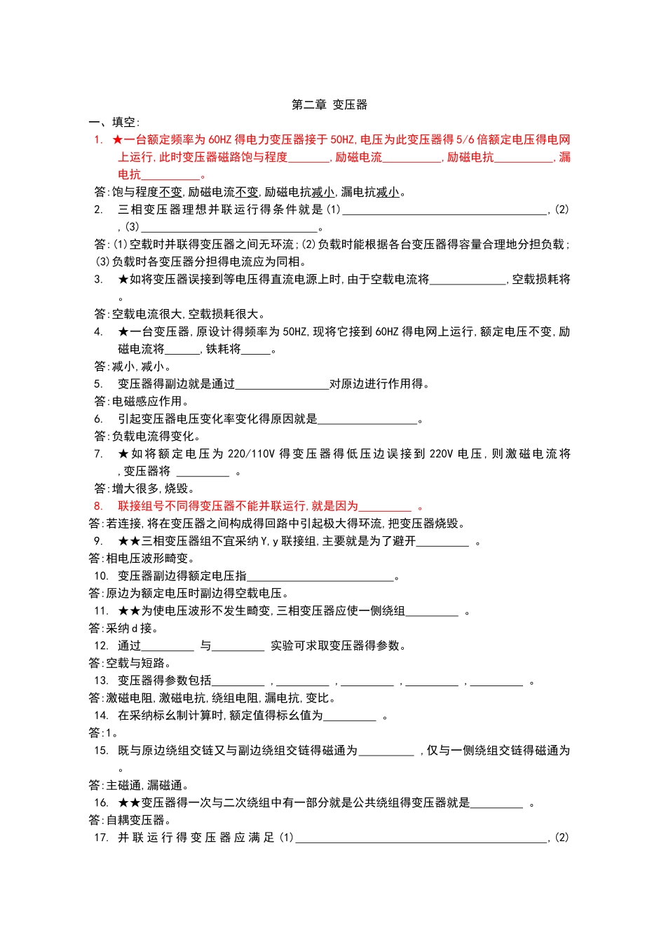 电机学_第三章变压器习题_第1页