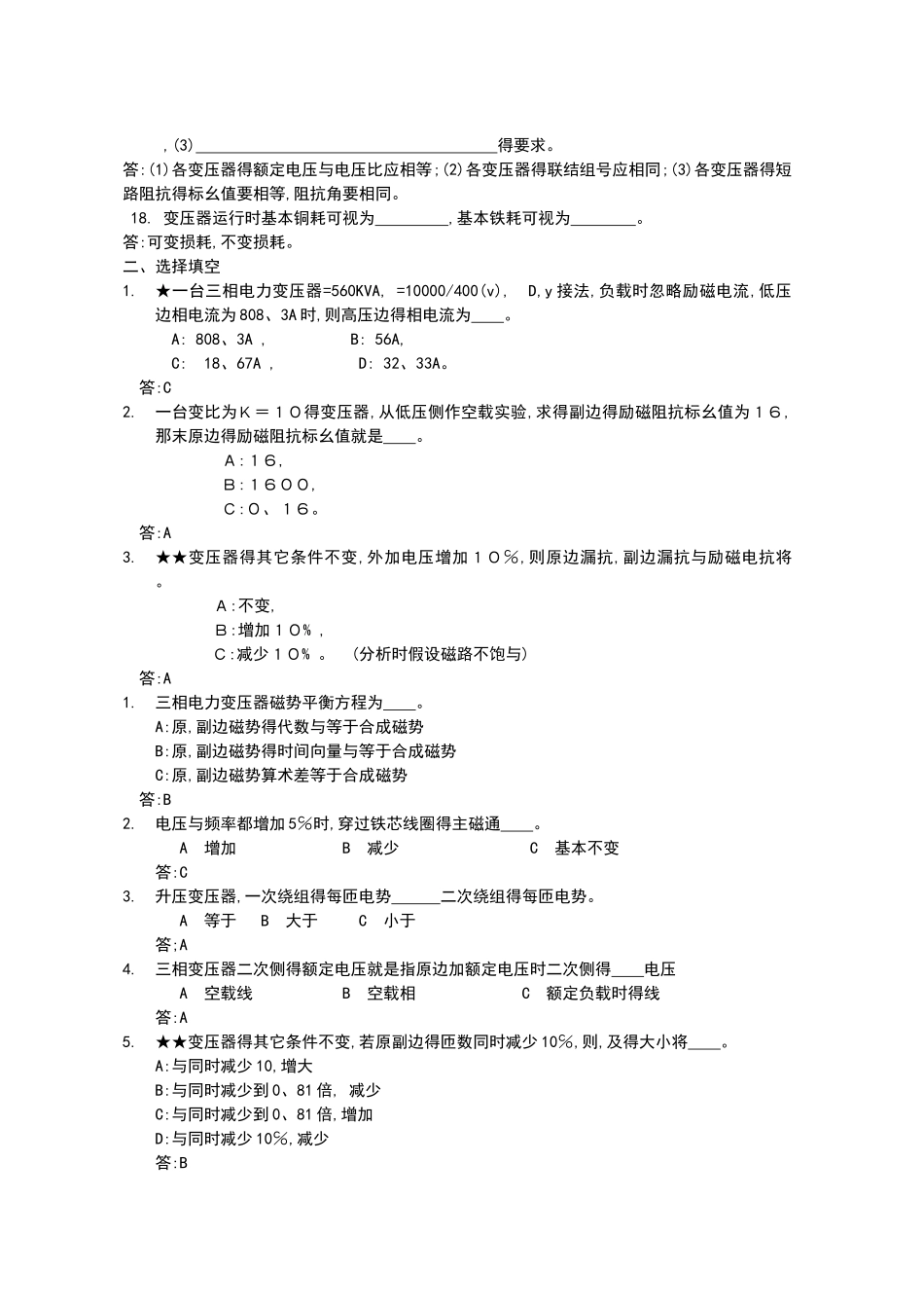 电机学_第三章变压器习题_第2页