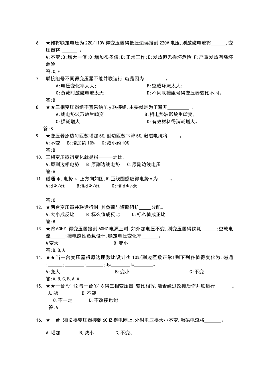 电机学_第三章变压器习题_第3页