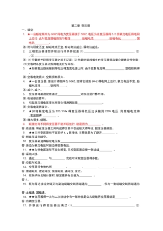 电机学_第三章变压器习题
