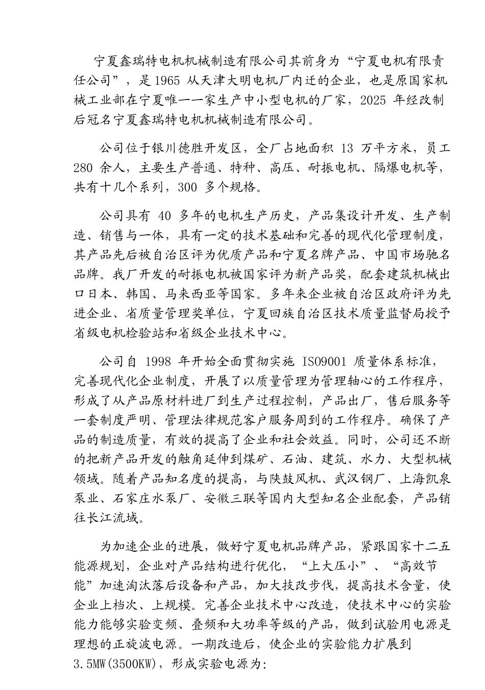 电机实验室扩建项目可行性报告_第2页