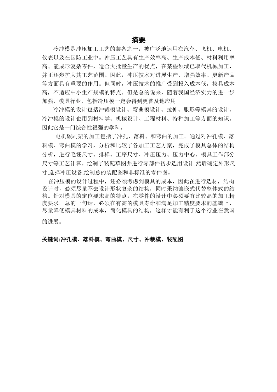 电机炭刷架冷冲压模具设计设计论文_第1页