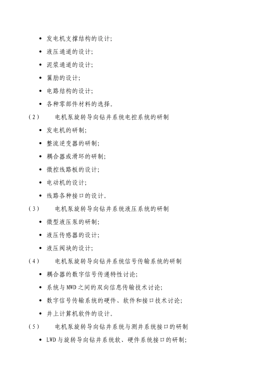 电机泵旋转导向钻井系统项目目可行性研究报告书_第3页