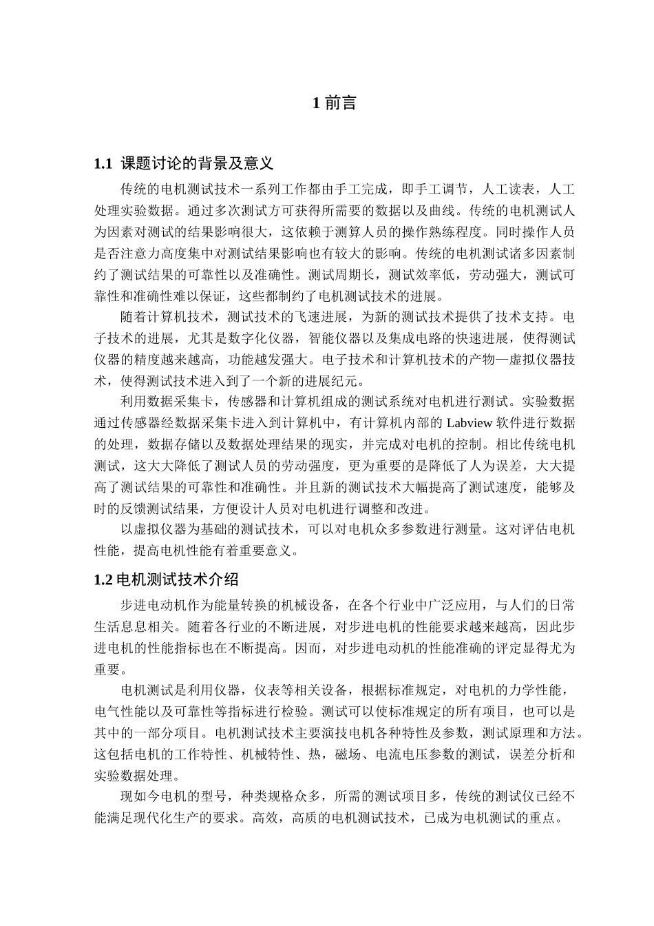 电机特性自动测试系统的设计_第1页