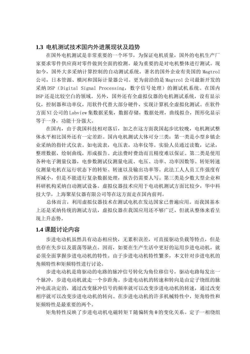 电机特性自动测试系统的设计_第2页