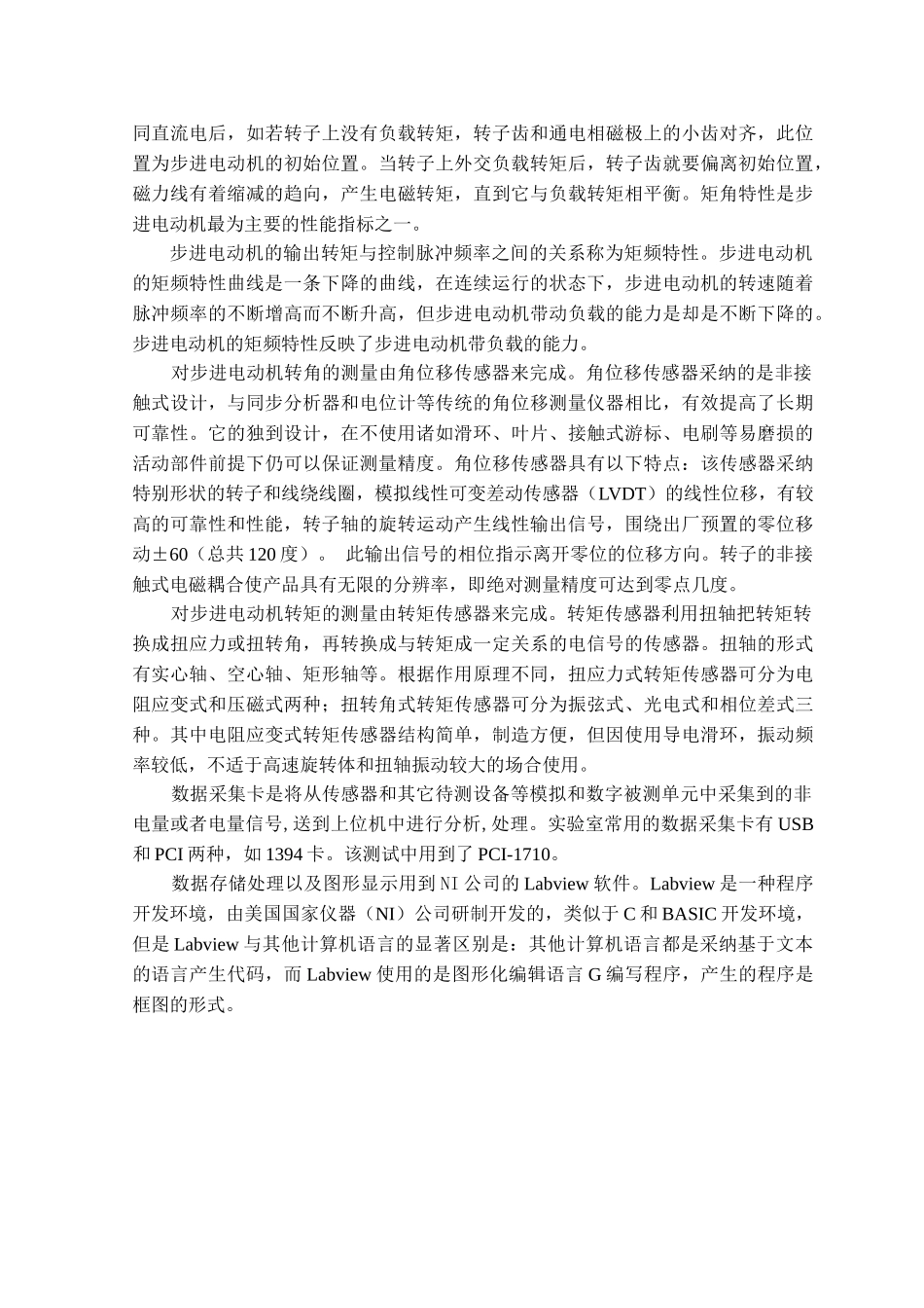 电机特性自动测试系统的设计_第3页