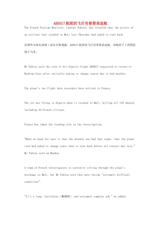 （每日一读）2014年7月高考英语考前突破 阅读理解能力 国际时事要闻 AH5017航班的飞行员曾要求返航