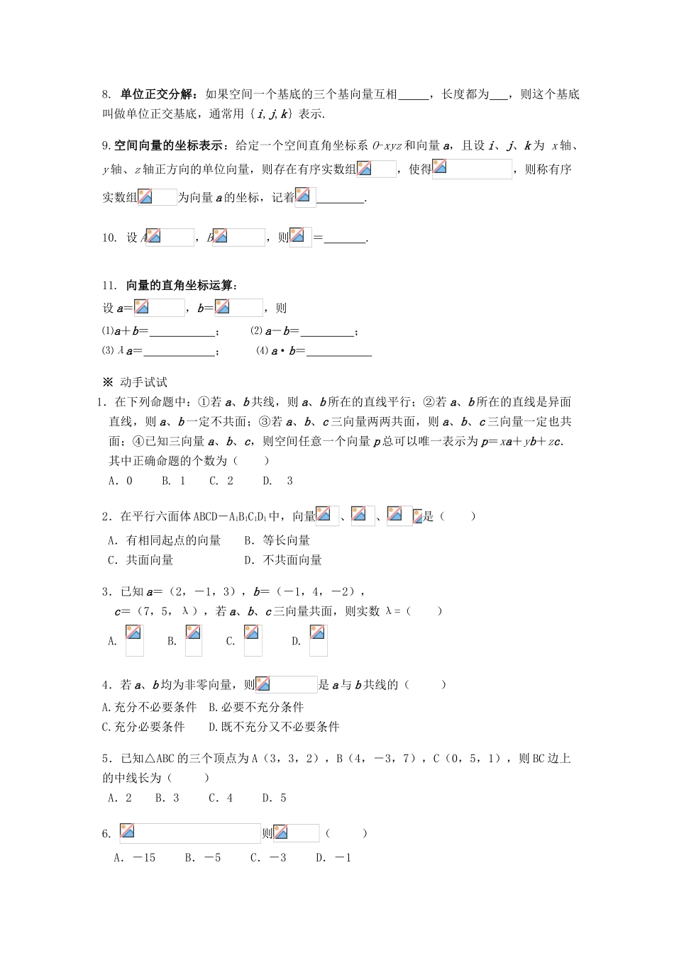 （新课程）高中数学《3.1  空间向量及其运算（练习）》导学案 新人教A版选修2-1_第2页