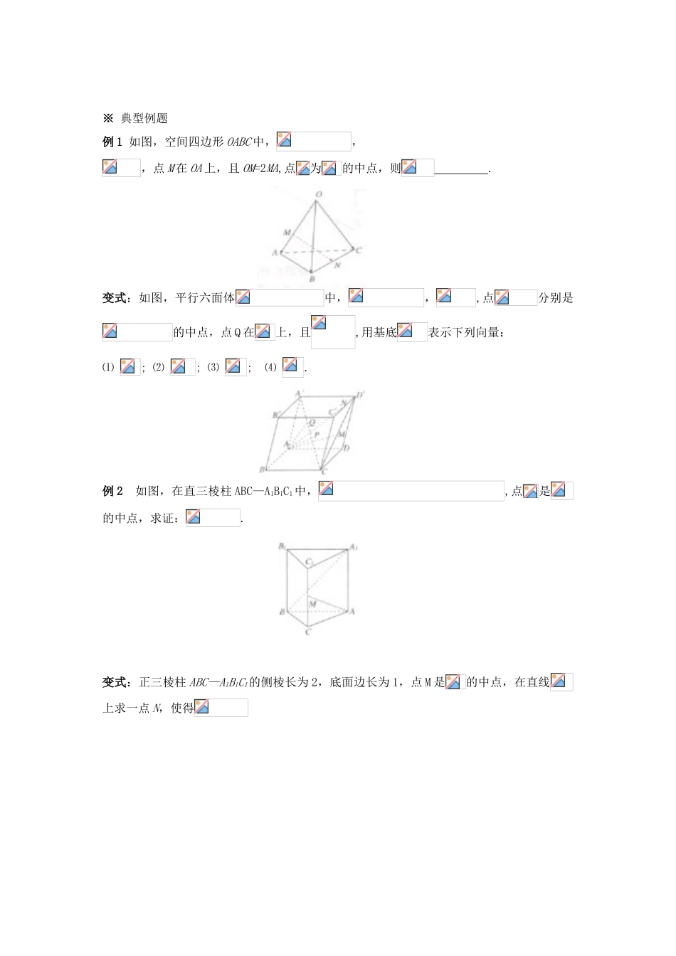 （新课程）高中数学《3.1  空间向量及其运算（练习）》导学案 新人教A版选修2-1_第3页