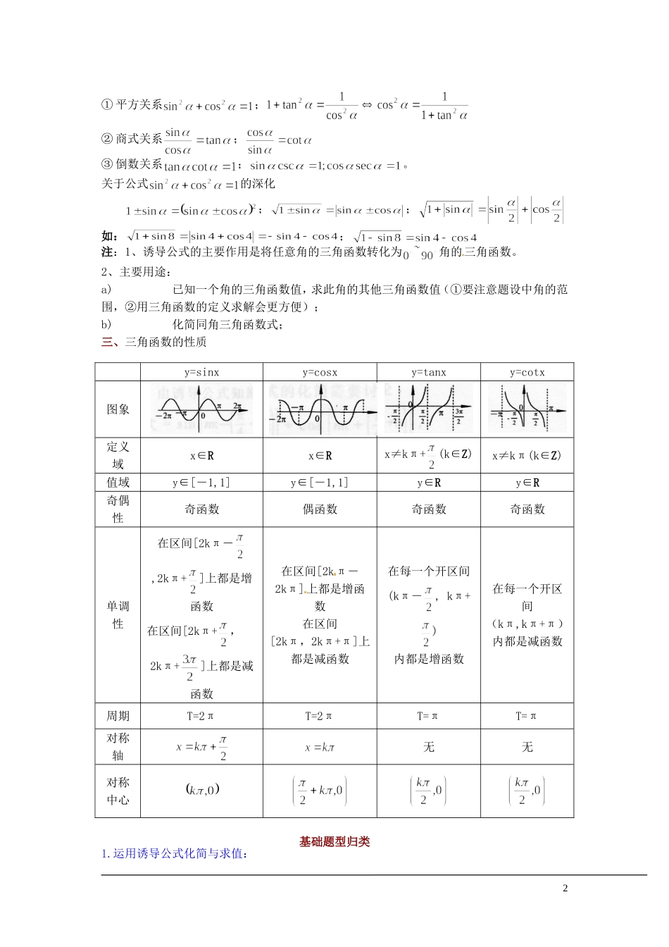 （新课程）2013高中数学 第1章《三角函数》教案 苏教版必修4_第2页