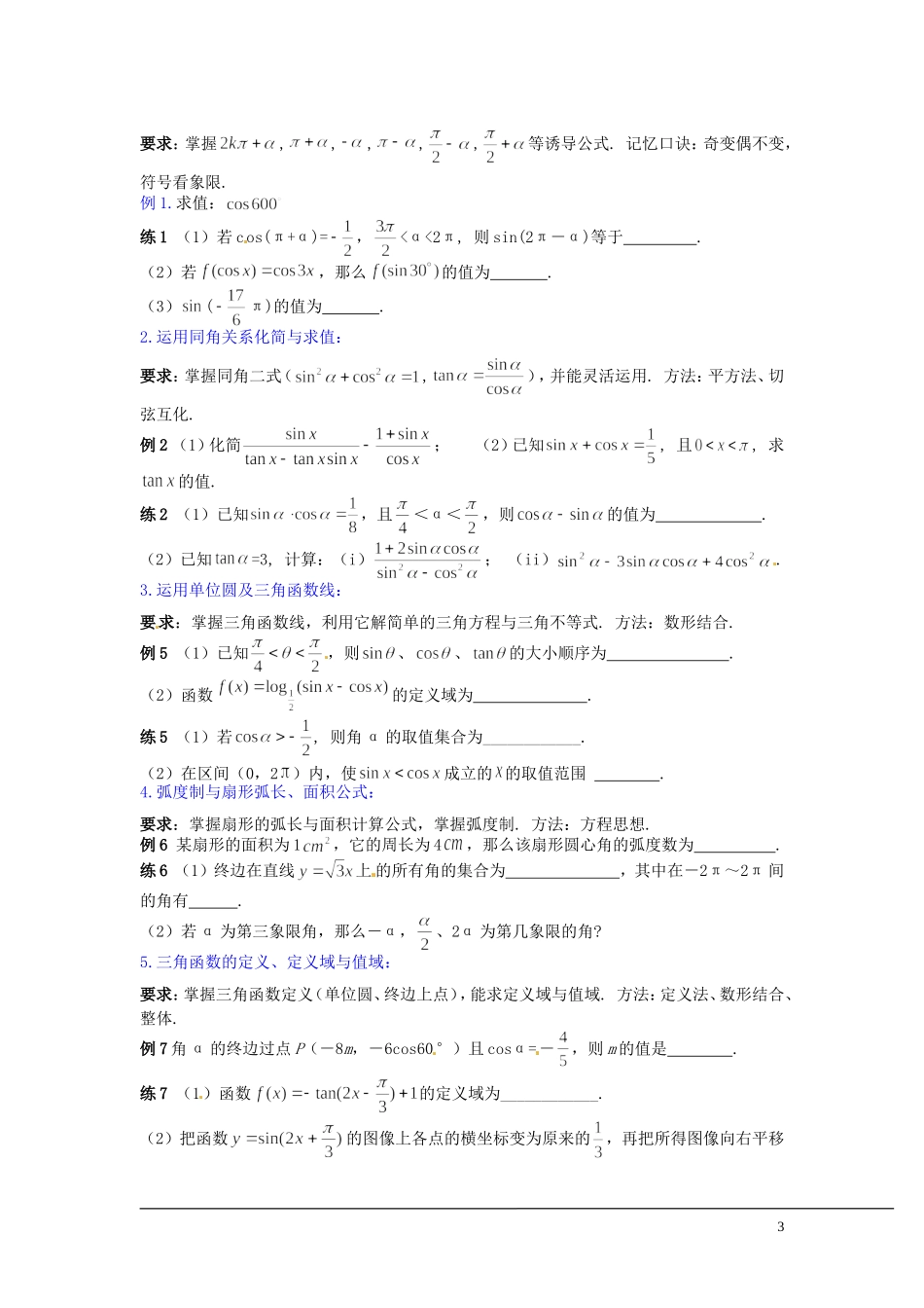 （新课程）2013高中数学 第1章《三角函数》教案 苏教版必修4_第3页