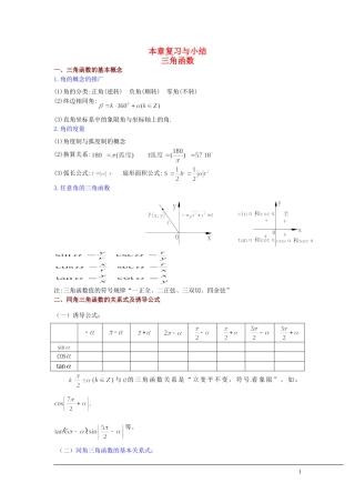 （新课程）2013高中数学 第1章《三角函数》教案 苏教版必修4