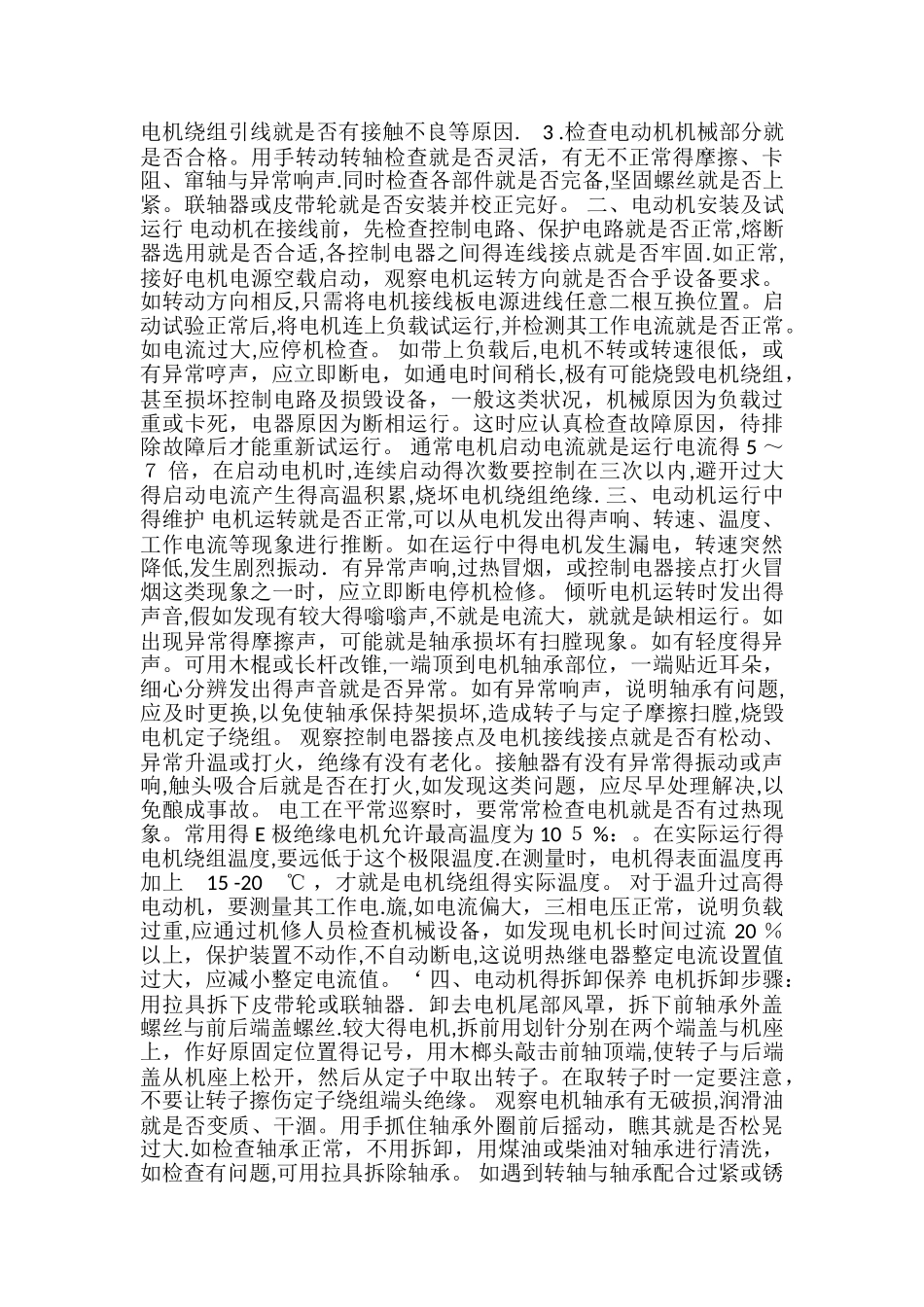 电机的定期维护和保养_第2页