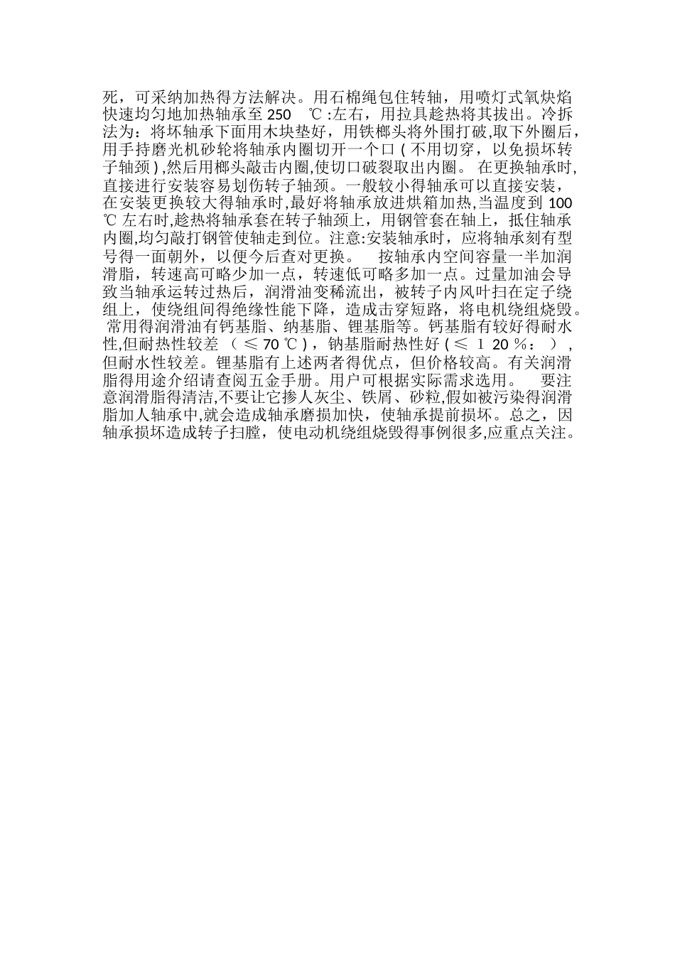 电机的定期维护和保养_第3页
