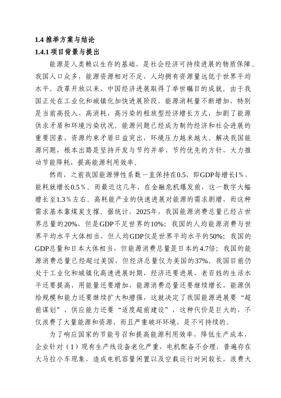 电机系统节能技术改造项目可研报告_第3页