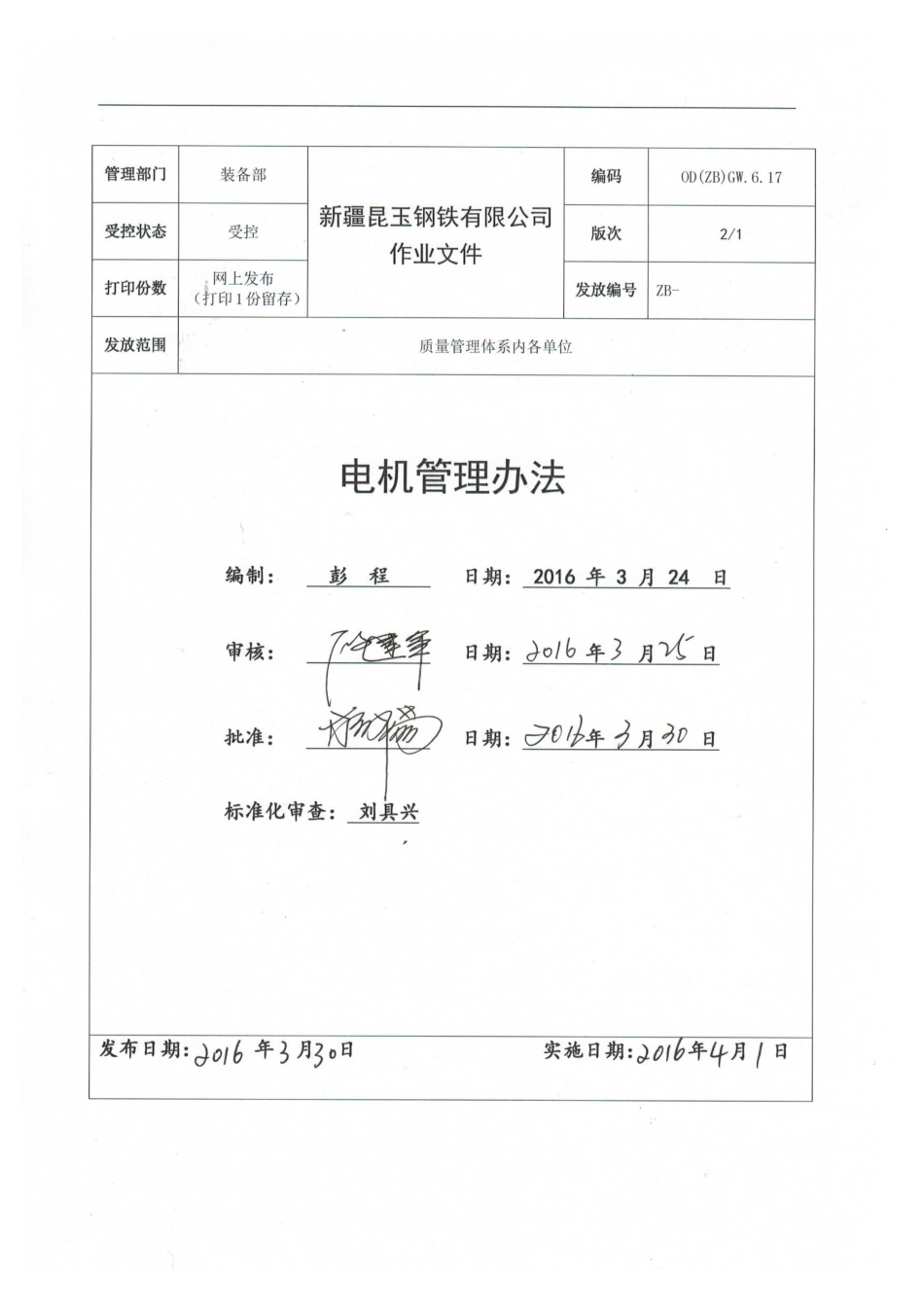 电机管理办法_第1页