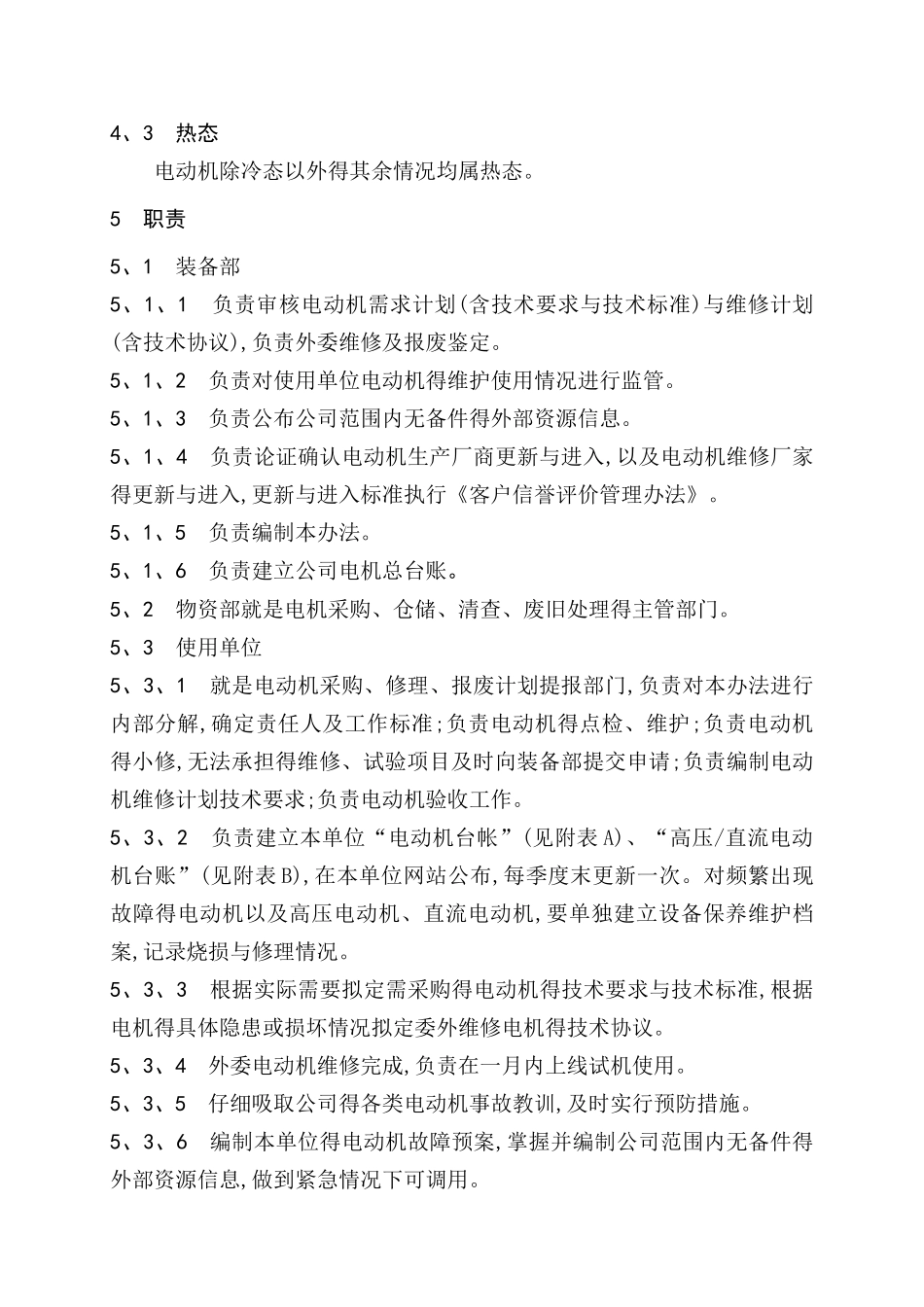 电机管理办法_第3页