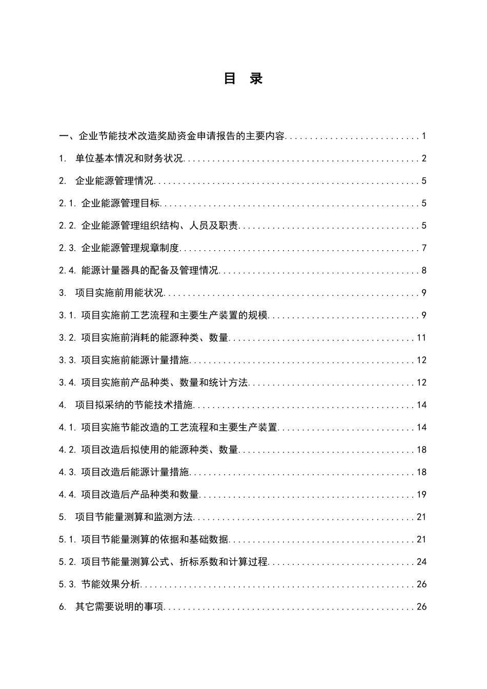 电机系统节能改造节能专项资金可行性研究报告_第2页
