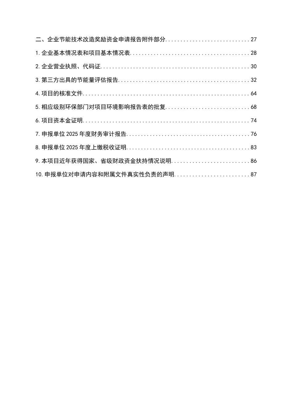 电机系统节能改造节能专项资金可行性研究报告_第3页