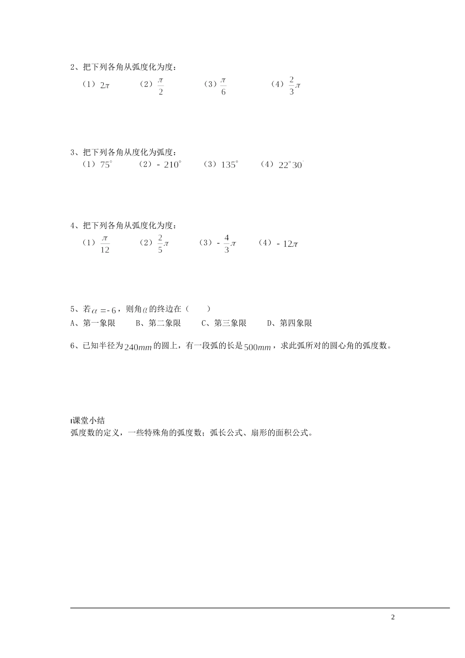 （新课程）2013高中数学 第02课时（弧度制）导学案 苏教版必修4_第2页