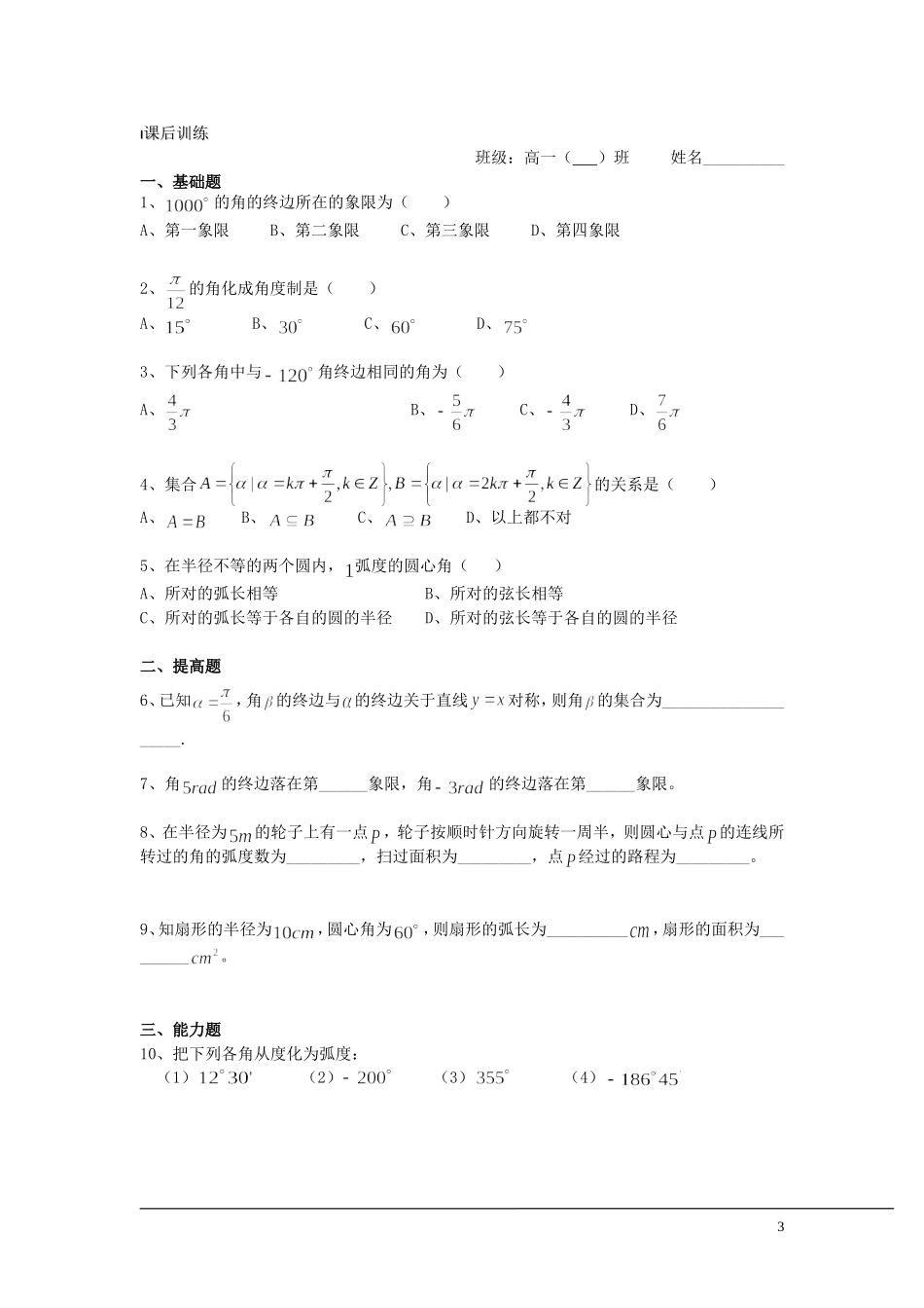 （新课程）2013高中数学 第02课时（弧度制）导学案 苏教版必修4_第3页