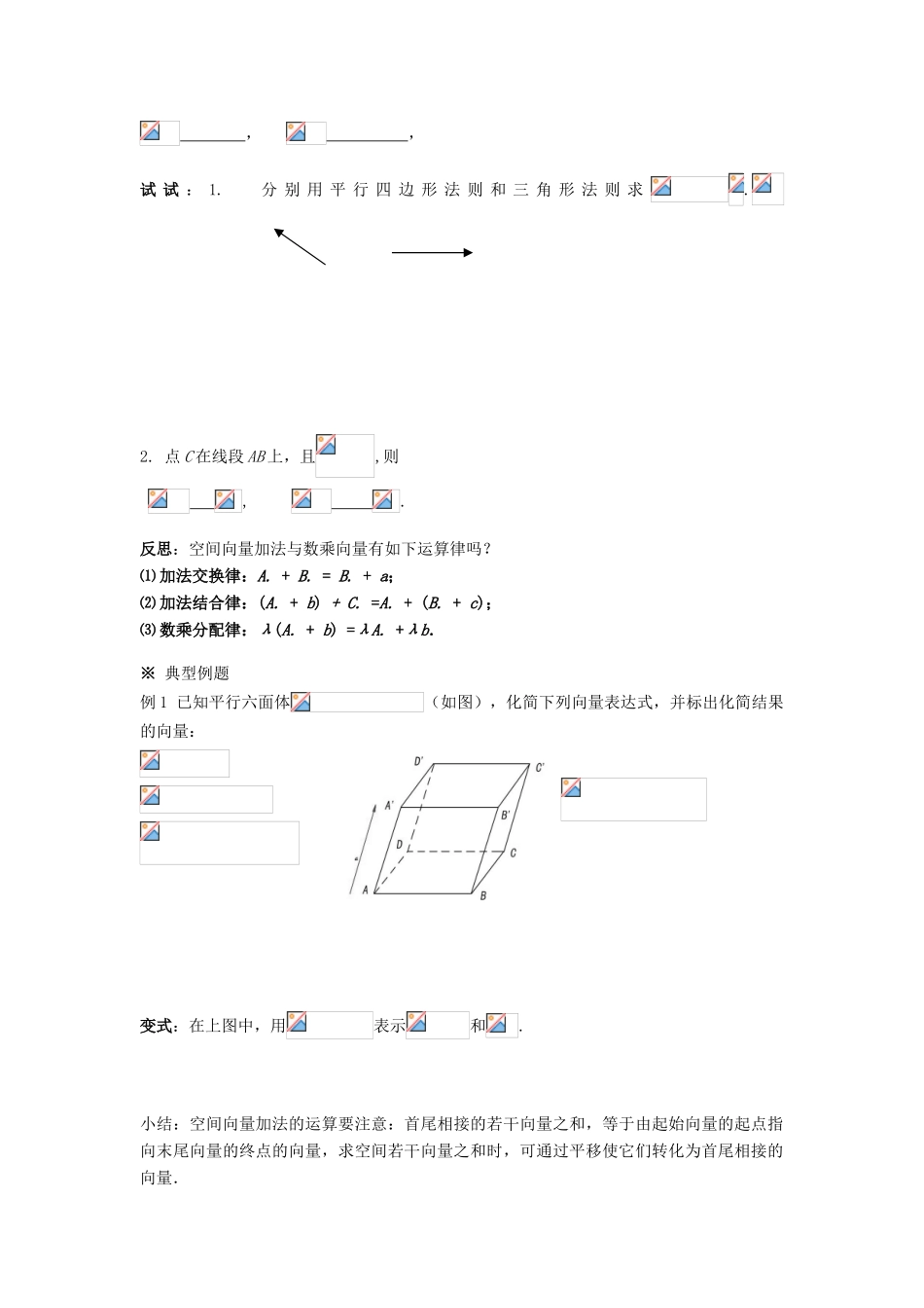 （新课程）高中数学《3.1.1空间向量及其运算》导学案 新人教A版选修2-1_第2页