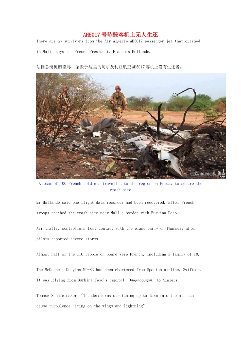 （每日一读）2014年7月高考英语考前突破 阅读理解能力 国际时事要闻 AH5017号坠毁客机上无人生还_第1页