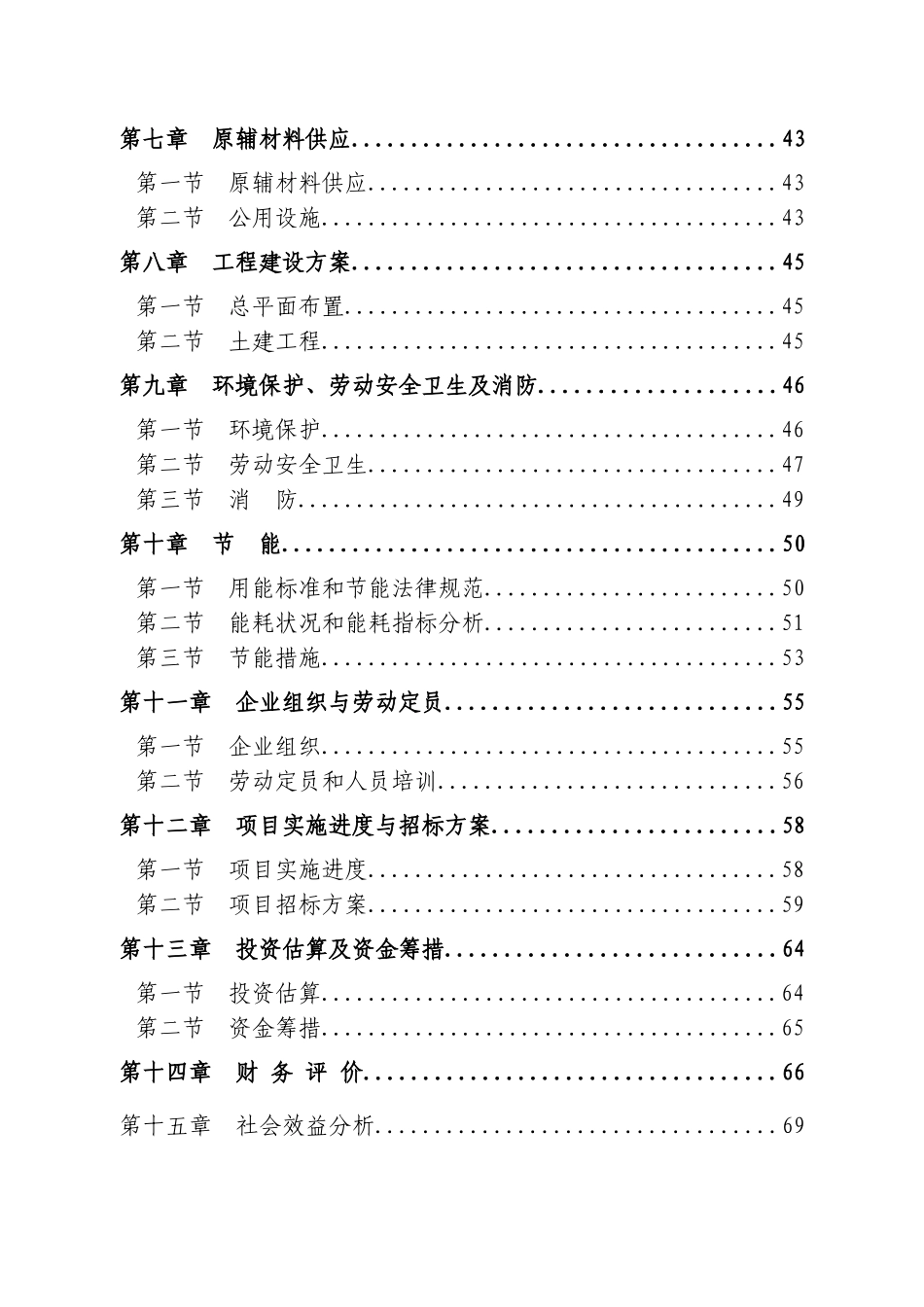 电机系统节能改造项目可行性研究报告_第2页