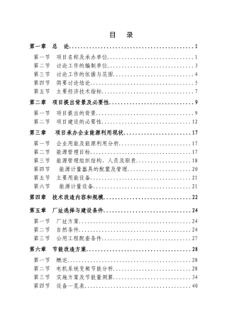 电机系统节能改造项目可行性研究报告