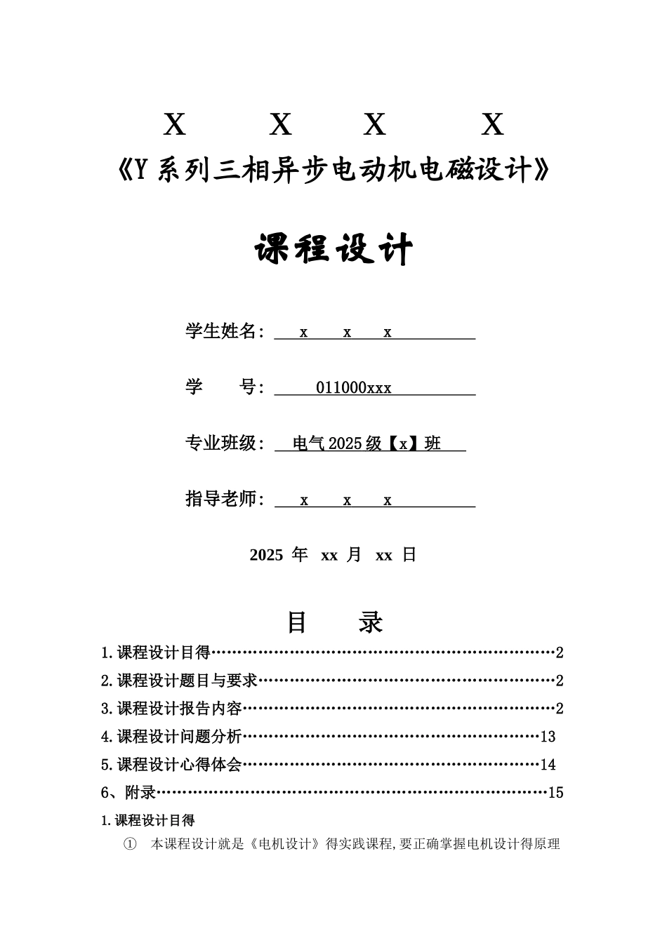 电机设计课程设计报告_第1页