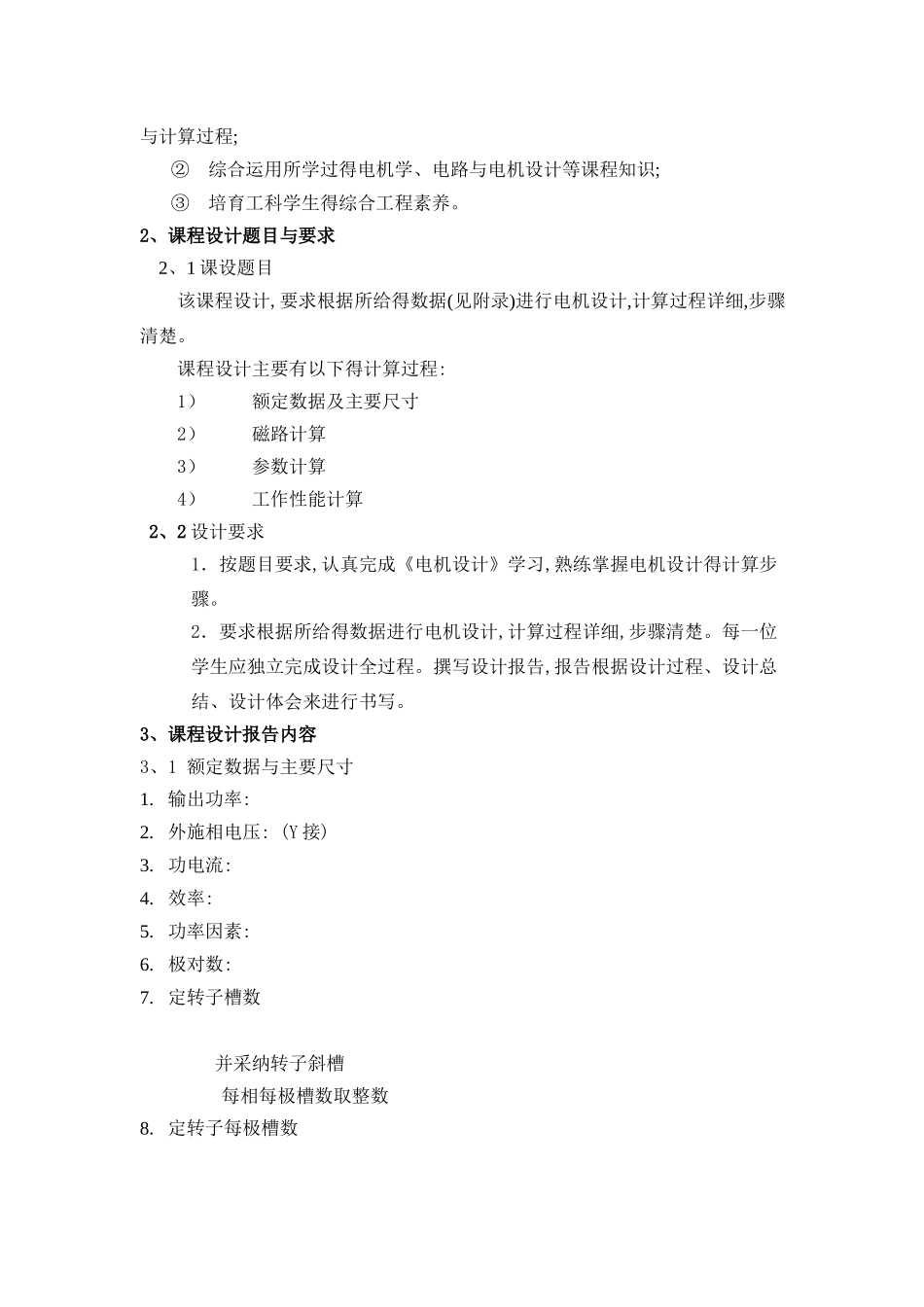 电机设计课程设计报告_第2页