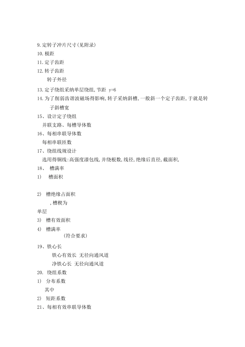 电机设计课程设计报告_第3页