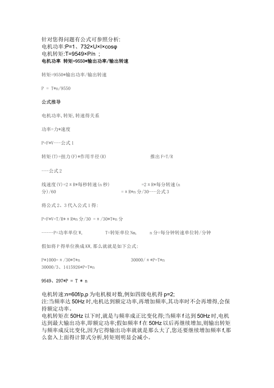 电机转速转矩计算公式_第1页