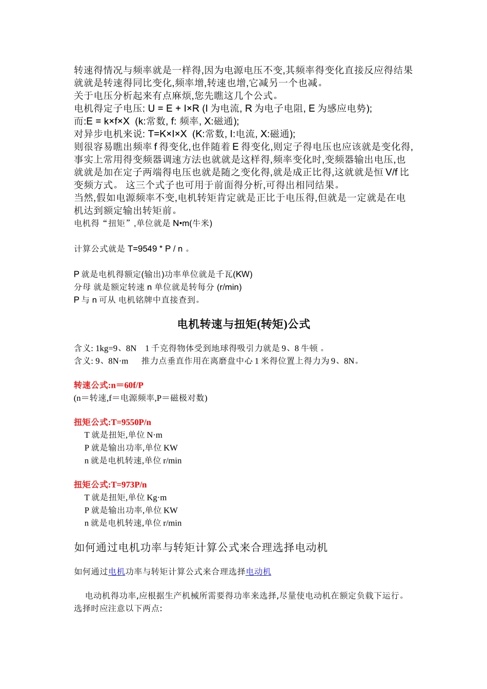 电机转速转矩计算公式_第2页
