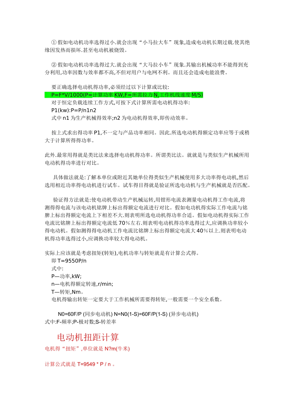 电机转速转矩计算公式_第3页