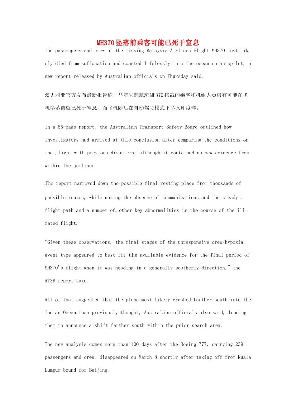 （每日一读）2014年7月高考英语考前突破 阅读理解能力 国际时事要闻 MH370坠落前乘客可能已死于窒息_第1页
