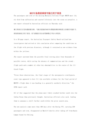 （每日一读）2014年7月高考英语考前突破 阅读理解能力 国际时事要闻 MH370坠落前乘客可能已死于窒息