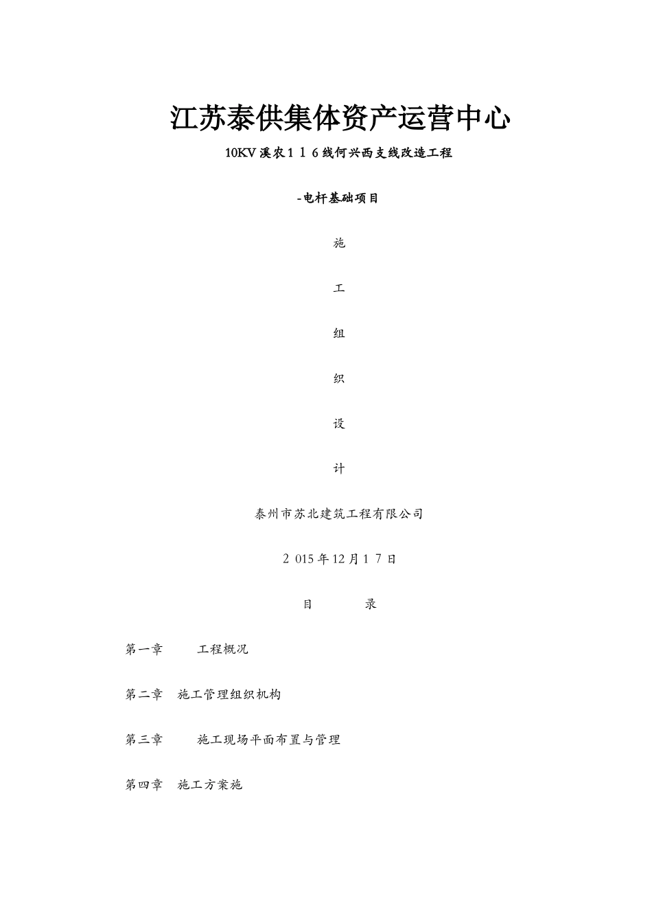 电杆基础施工组织设计_第1页