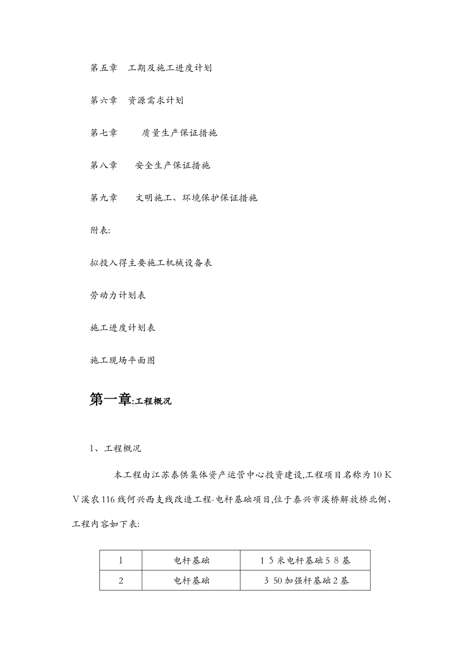 电杆基础施工组织设计_第2页