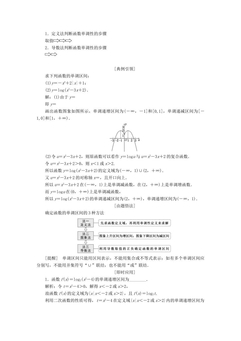 （江苏专版）高考数学一轮复习 第二章 函数的概念与基本初等函数Ⅰ第二节 函数的单调性与最值学案（理）（含解析）-人教版高三全册数学学案_第3页