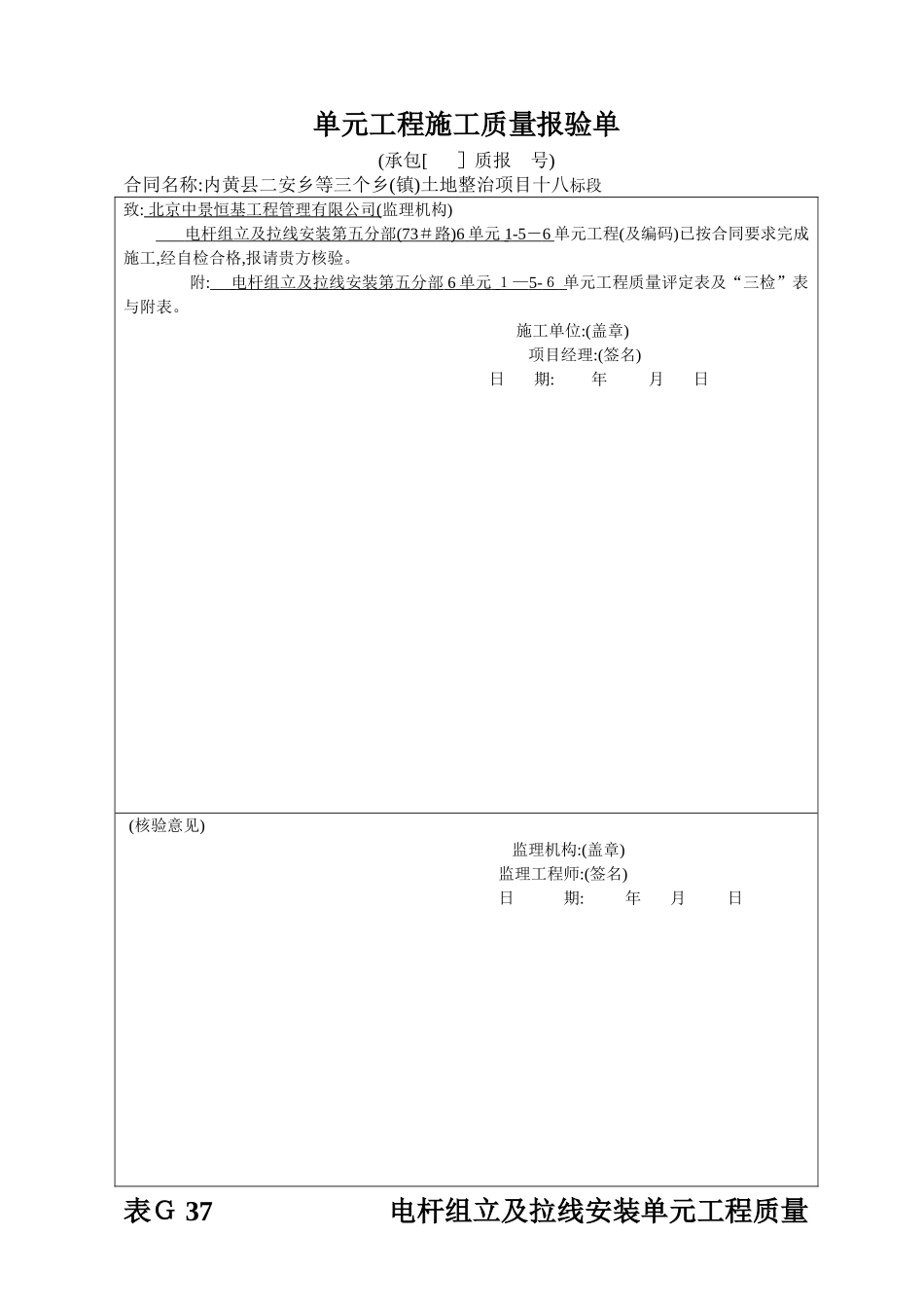 电杆组立及拉线安装单元评定表_第1页