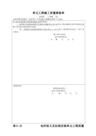 电杆组立及拉线安装单元评定表